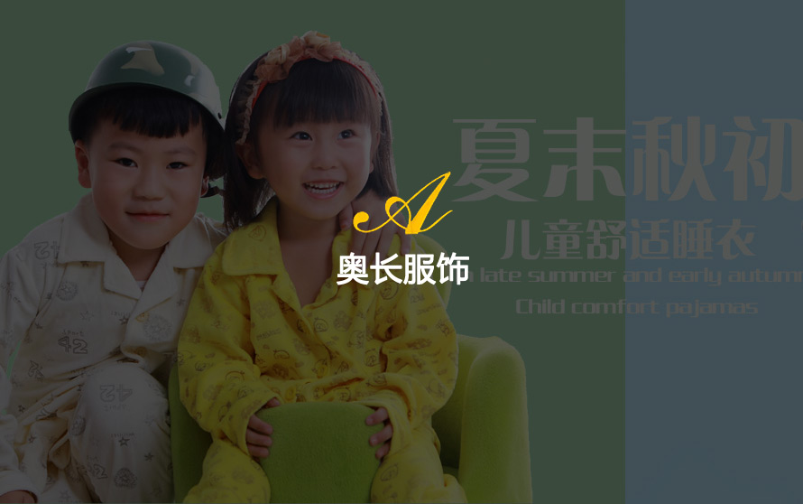 宿迁奥长服饰有限公司官方网站设计制作