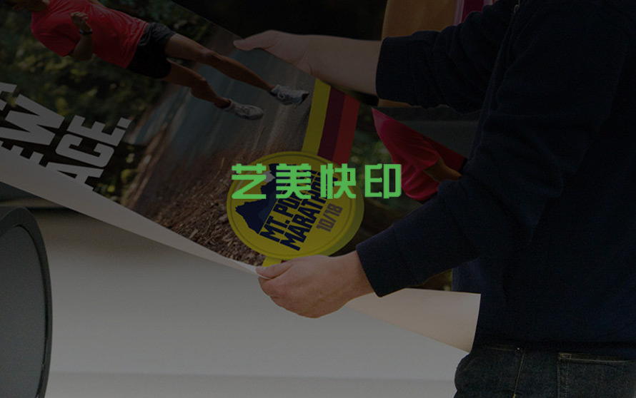 艺美快印官方网站设计制作