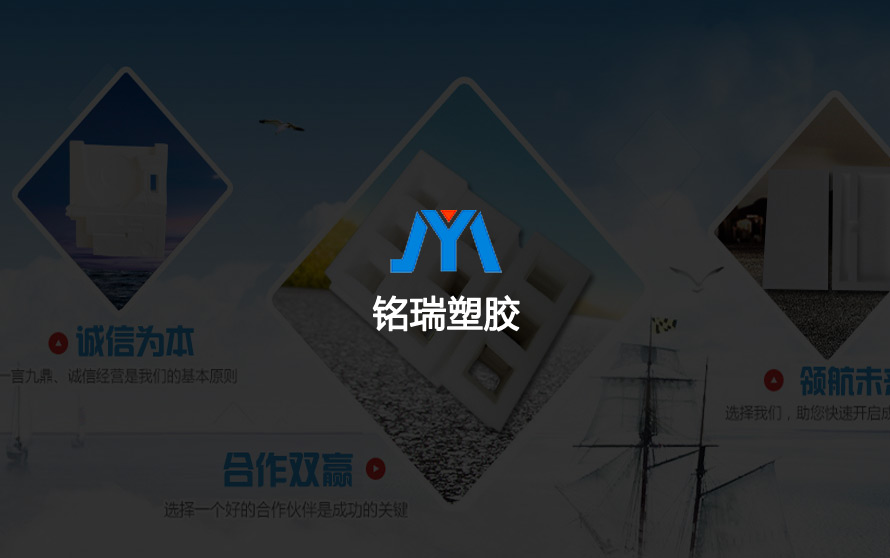 江苏铭瑞塑胶有限公司官方网站设计制作