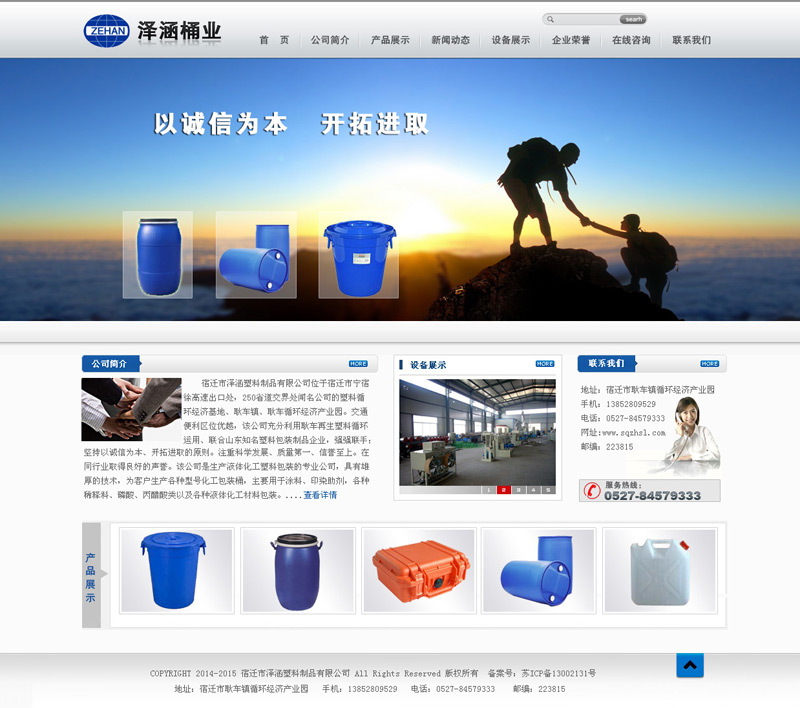 宿迁市泽涵塑料制品有限公司网站制作案例