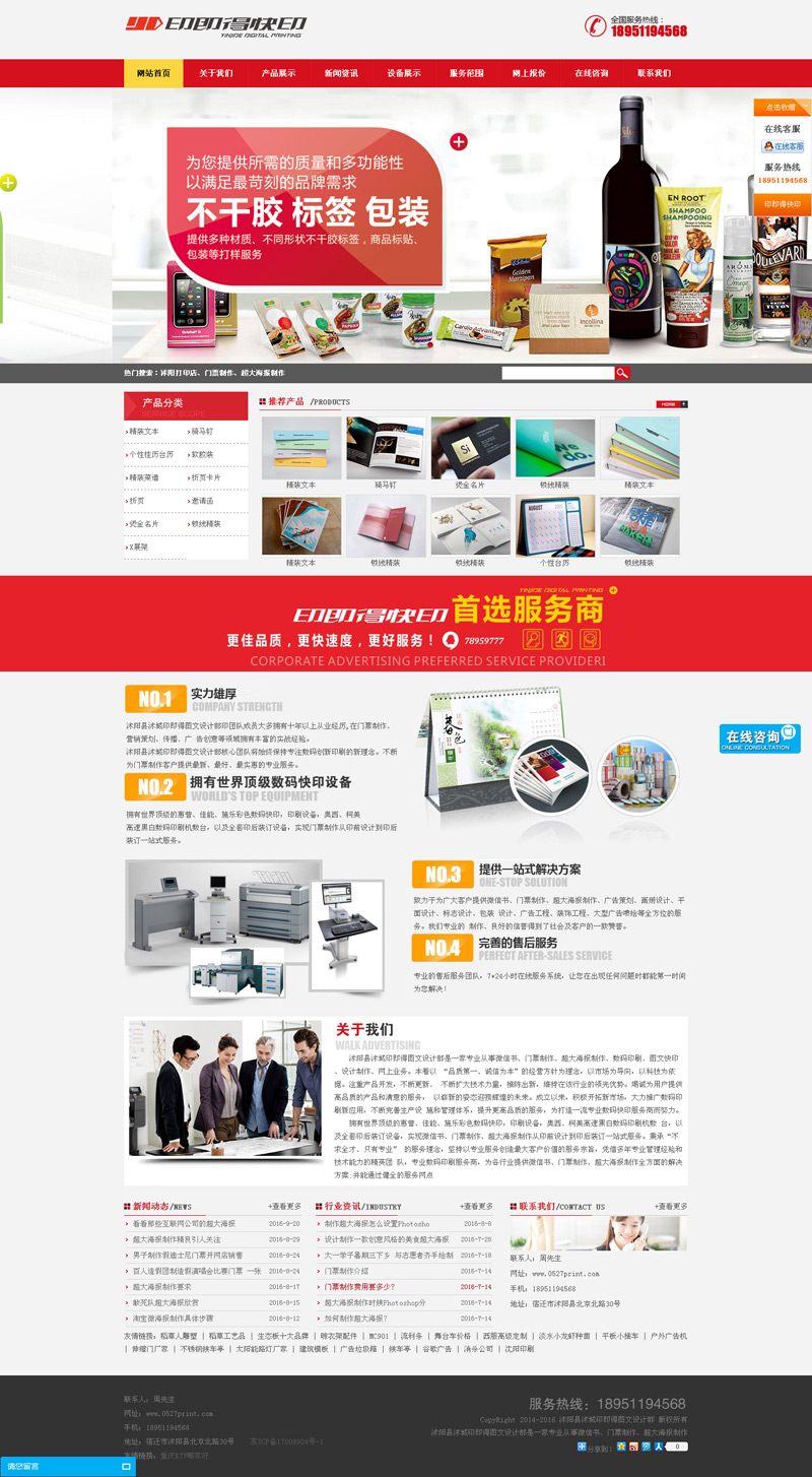 沭阳县沭城印即得网站制作案例