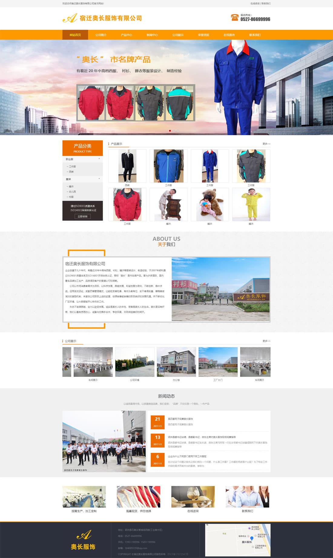 宿迁网站建设案例
